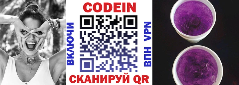 Кодеин Purple Drank  Купить  Апшеронск 